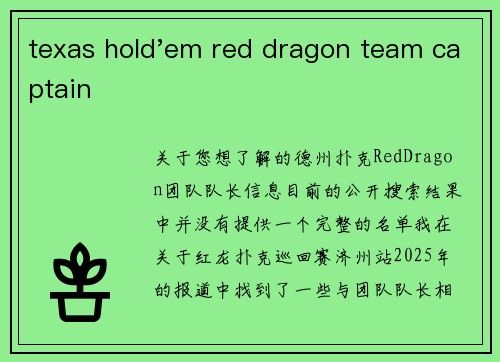 texas hold'em red dragon team captain