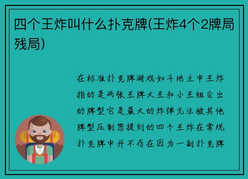 四个王炸叫什么扑克牌(王炸4个2牌局残局)